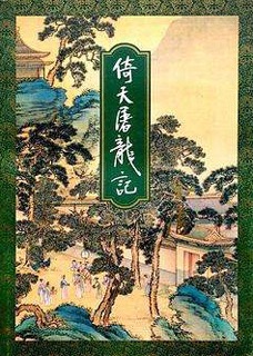 倚天屠龙记