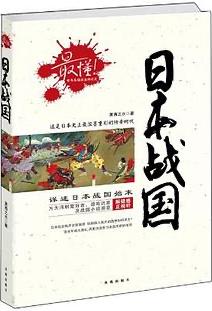 最懂!日本战国